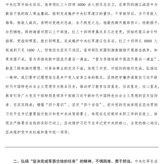 观摩红色爱国主义教育基地心得体会