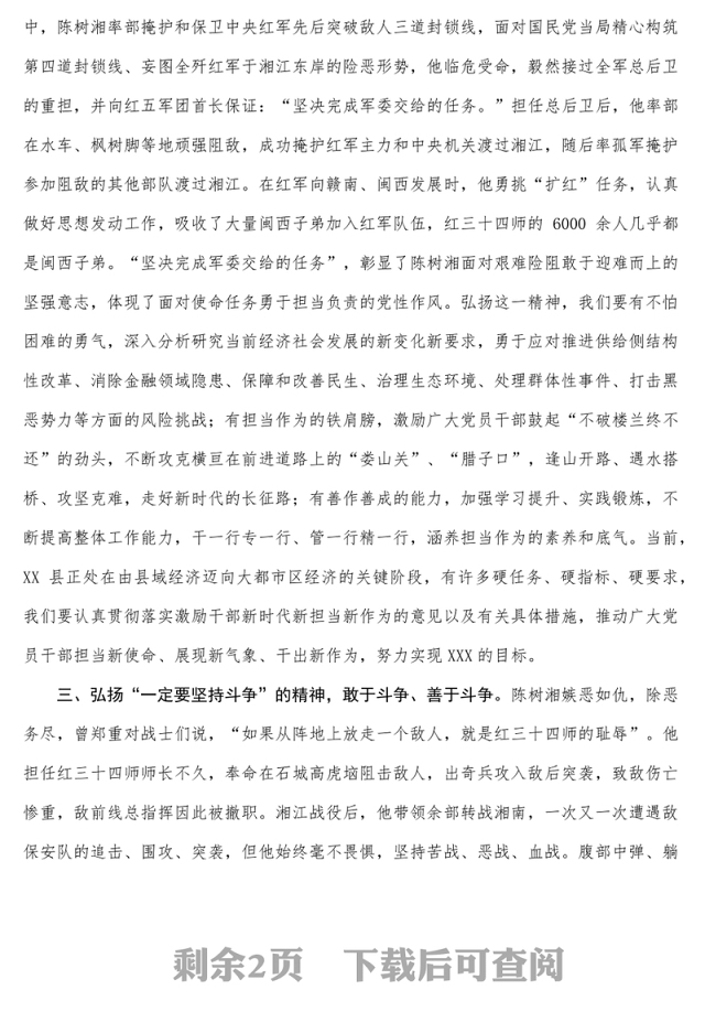 观摩红色爱国主义教育基地心得体会