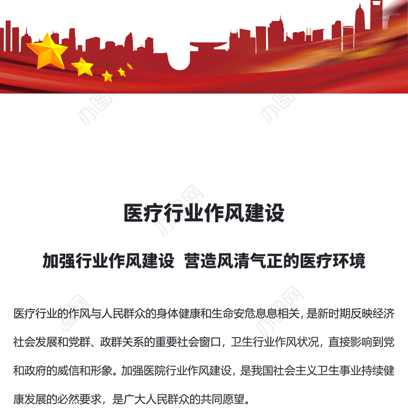 2022医疗行业作风建设PPT医院加强行业作风建设营造风清气正的医疗环境工作总结汇报(讲稿)