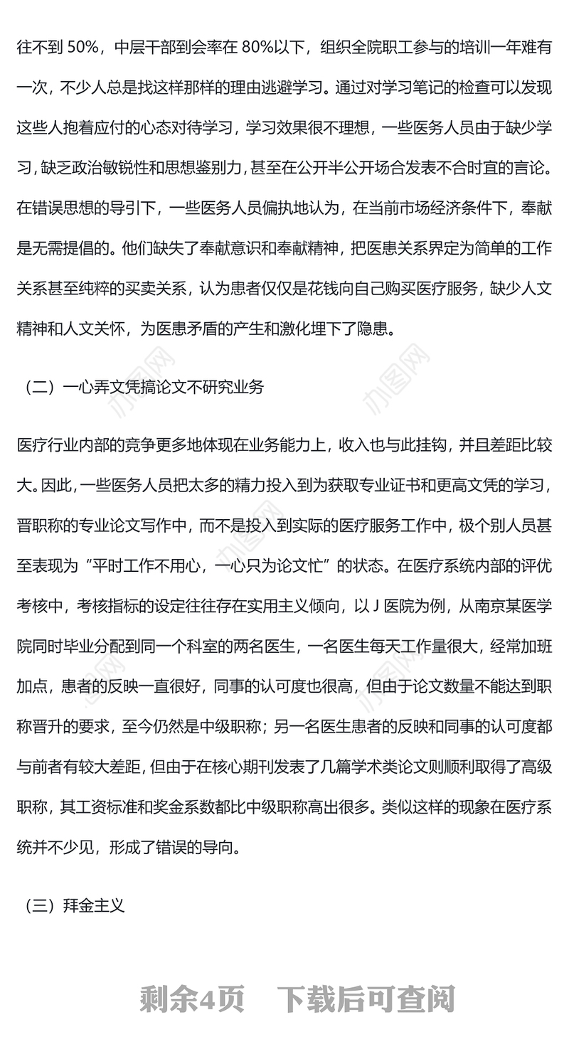 2022医疗行业作风建设PPT医院加强行业作风建设营造风清气正的医疗环境工作总结汇报(讲稿)