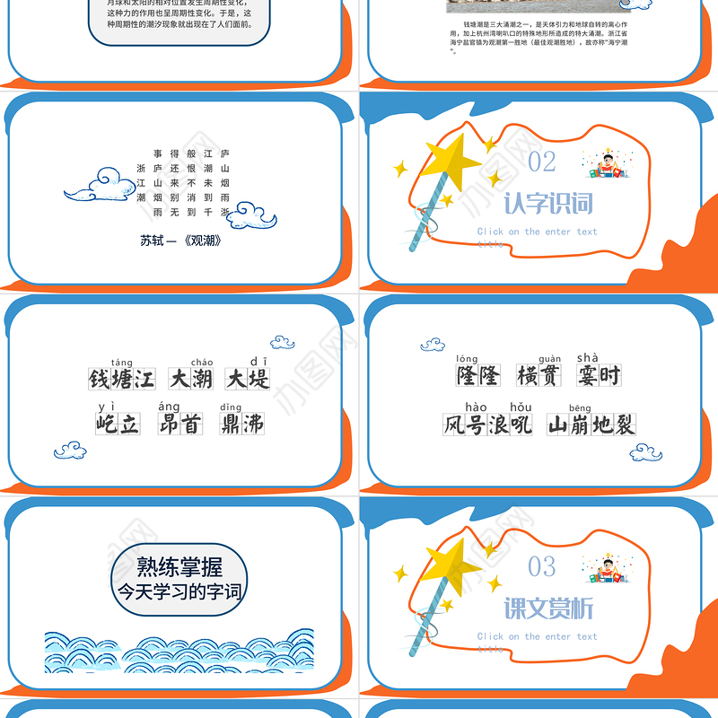 2022观潮PPT第1课小学四年级语文上册部编人教版教学课件