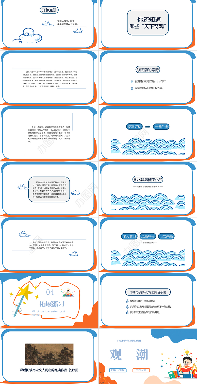 2022观潮PPT第1课小学四年级语文上册部编人教版教学课件