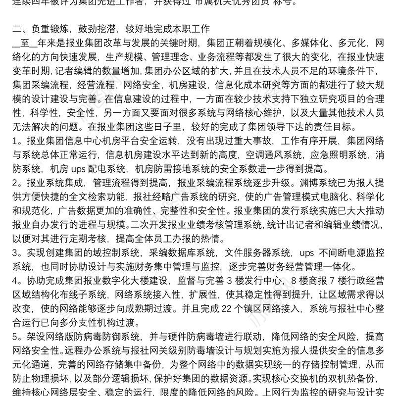 高级工程师个人工作总结