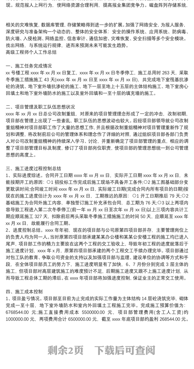 高级工程师个人工作总结