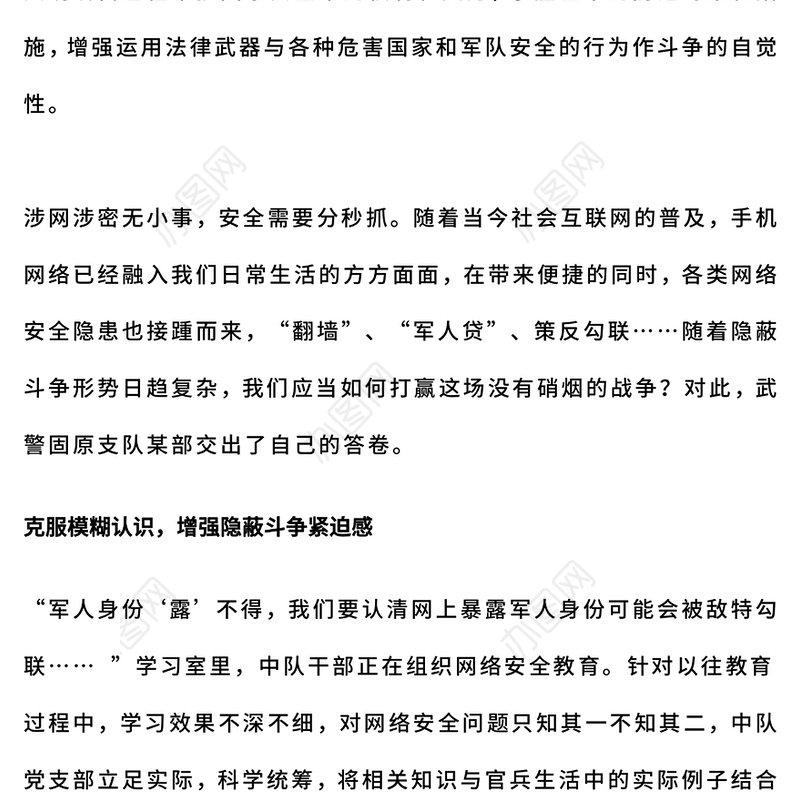 大气简洁四反教育PPT军营网络安全宣传课件(讲稿)