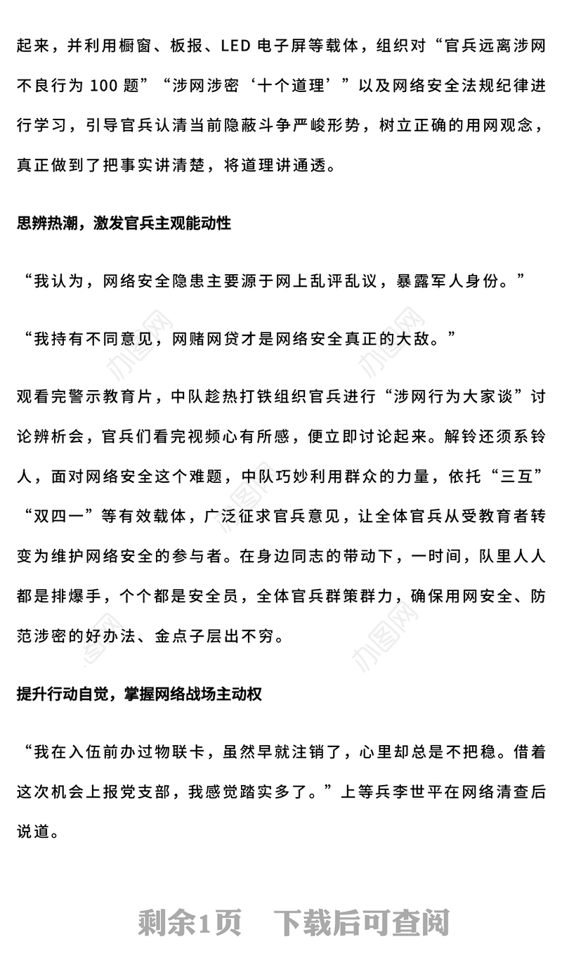 大气简洁四反教育PPT军营网络安全宣传课件(讲稿)