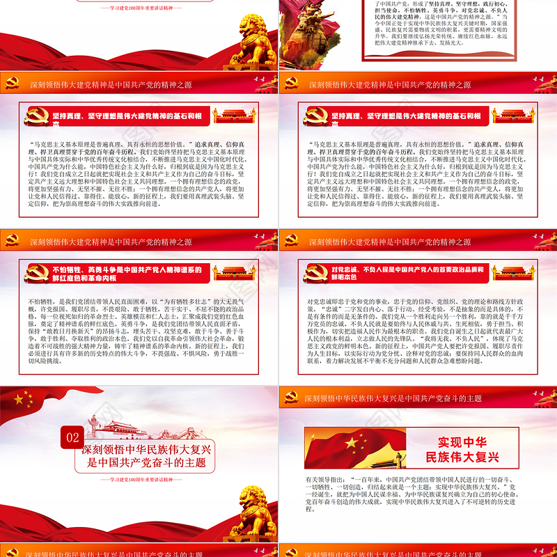 2021深刻领悟七一重要讲话的思想精髓党课ppt