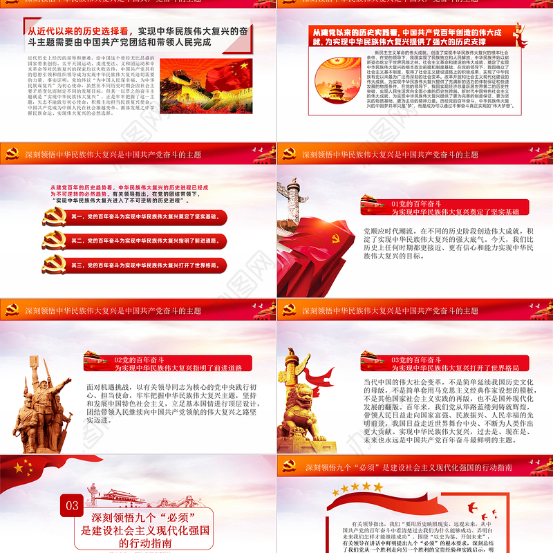 2021深刻领悟七一重要讲话的思想精髓党课ppt