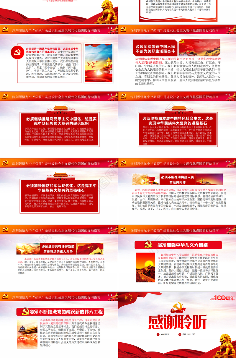 2021深刻领悟七一重要讲话的思想精髓党课ppt