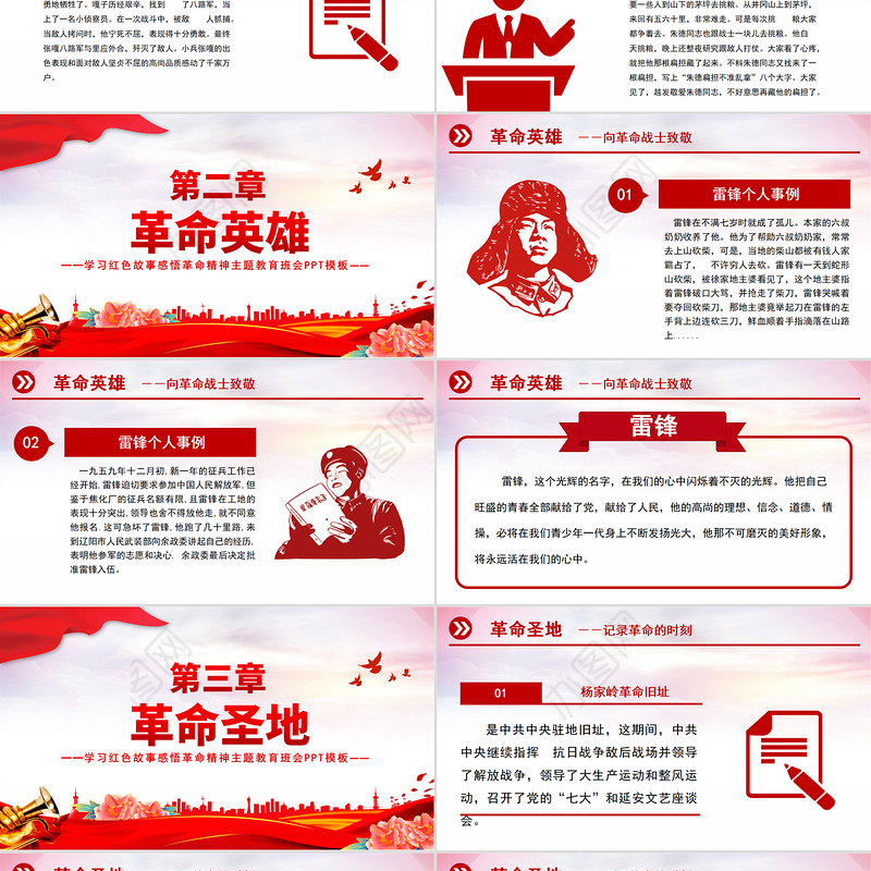 2021革命历程中的红色故事党史故事PPT庆祝建党100周年党史教育主题班会PPT模板