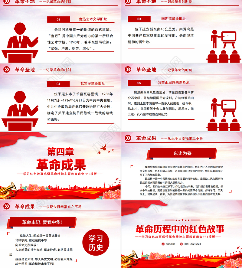 2021革命历程中的红色故事党史故事PPT庆祝建党100周年党史教育主题班会PPT模板
