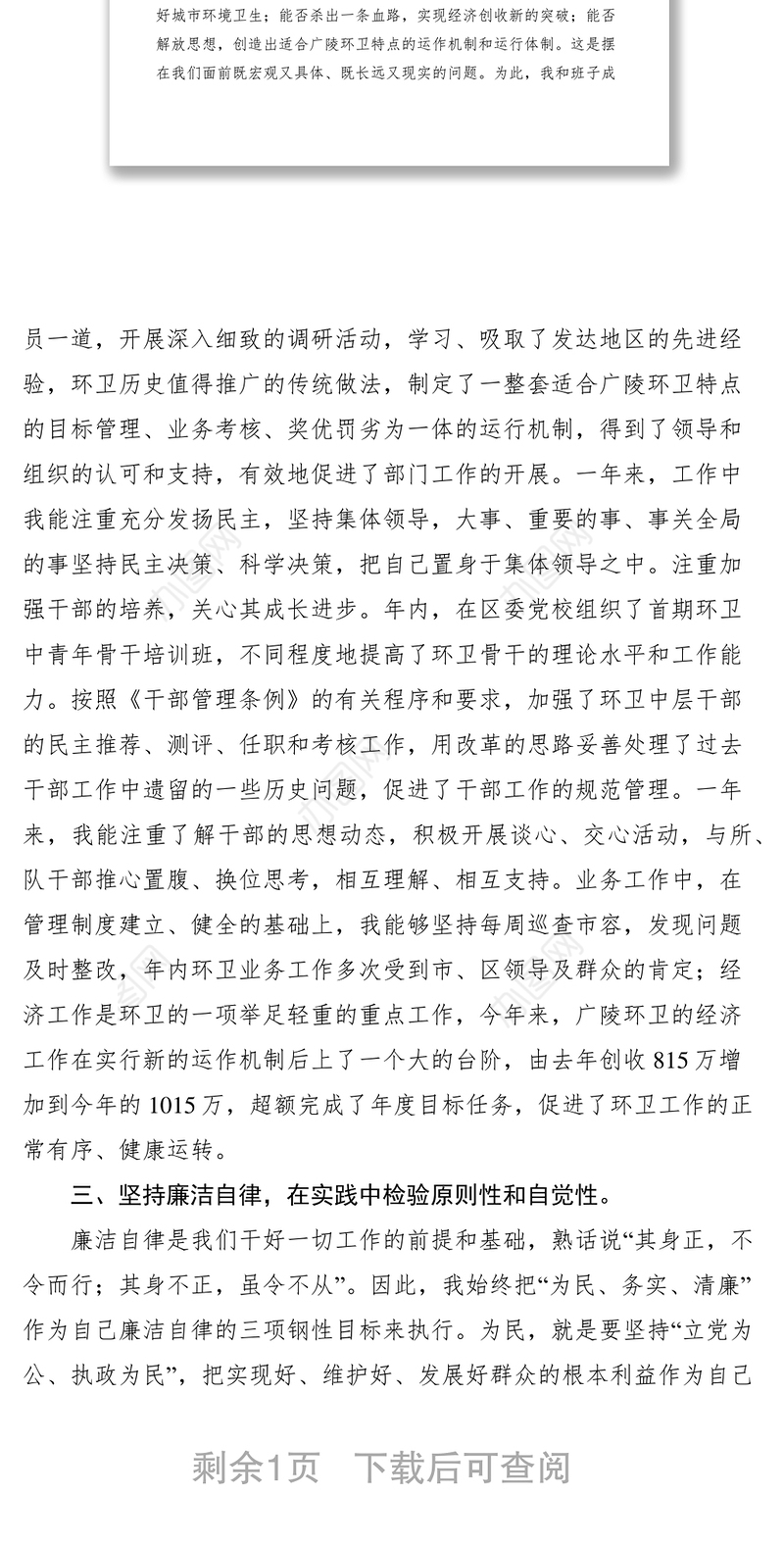 2021（城管局局长）的个人总结