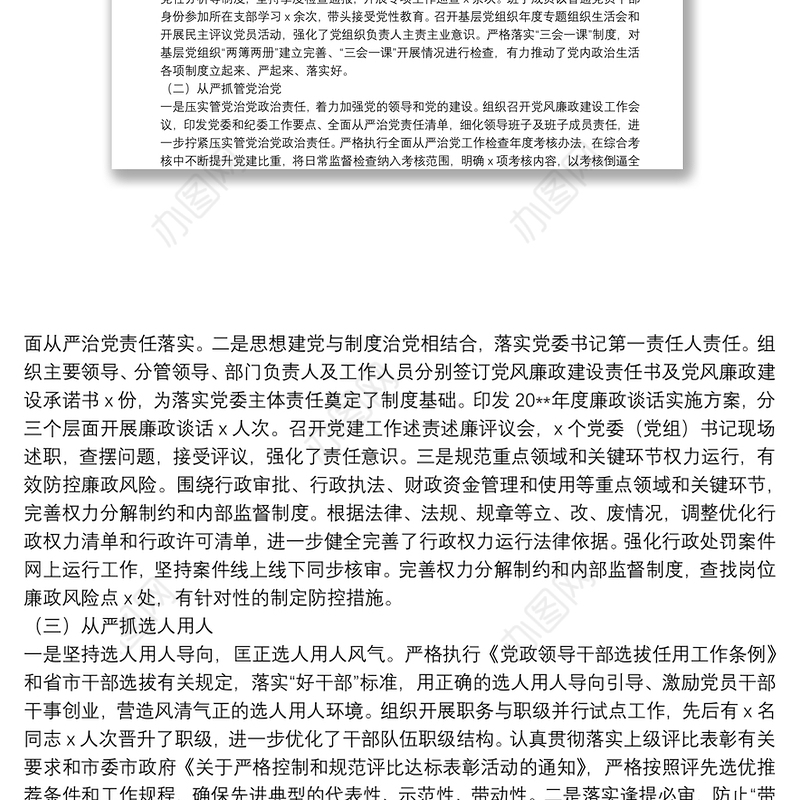 20**年党委落实全面从严治党主体责任报告