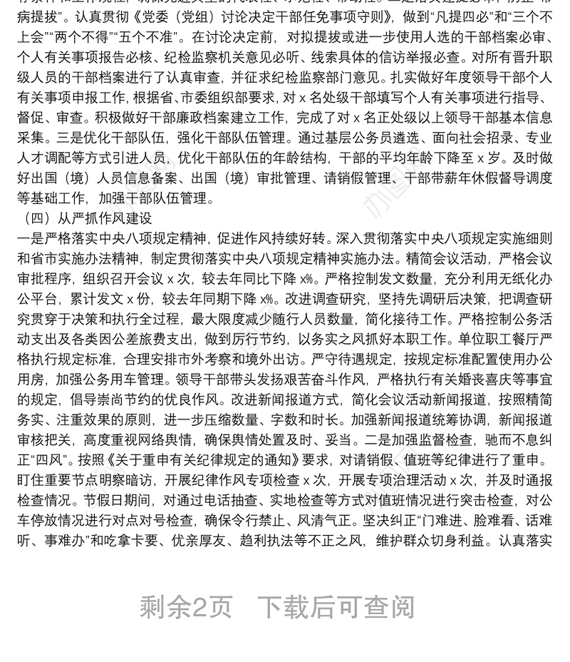 20**年党委落实全面从严治党主体责任报告