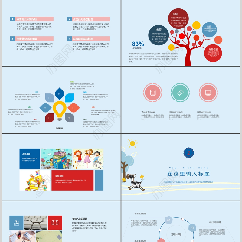 淡雅卡通风格教师说课ppt