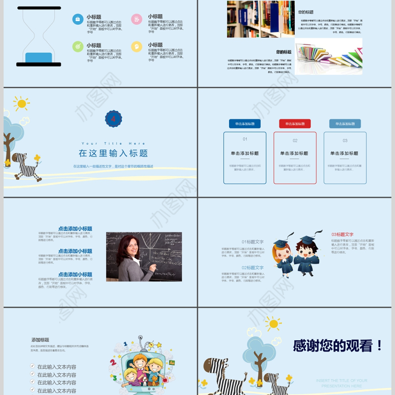 淡雅卡通风格教师说课ppt