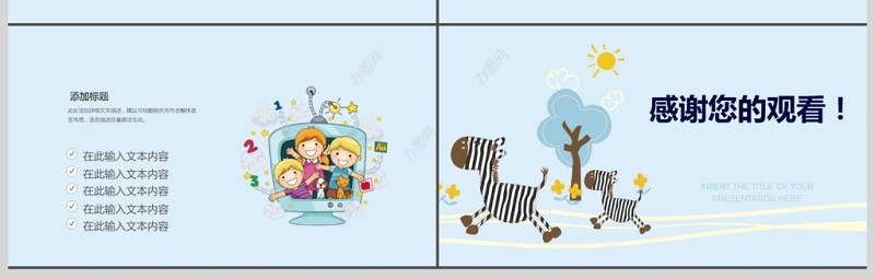 淡雅卡通风格教师说课ppt