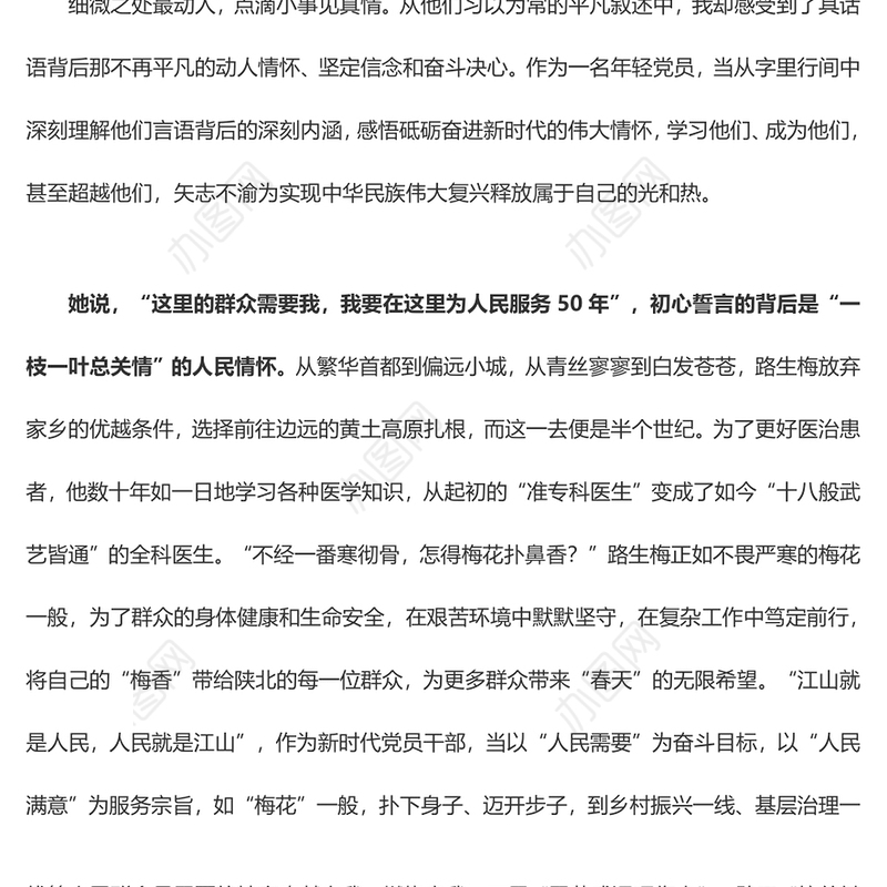 《榜样7》专题 致敬榜样：感悟“他说”背后的动人“情怀”