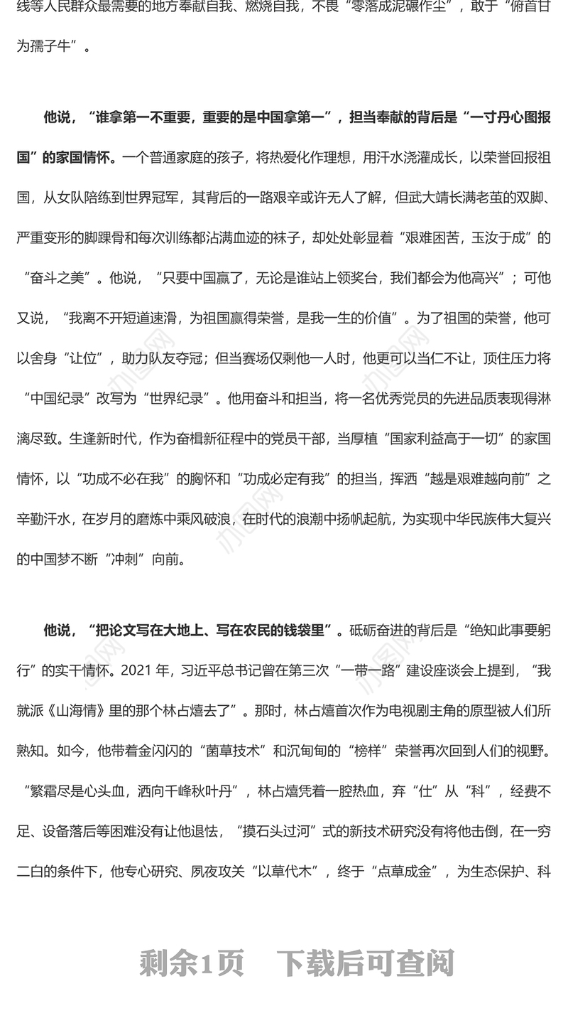 《榜样7》专题 致敬榜样：感悟“他说”背后的动人“情怀”