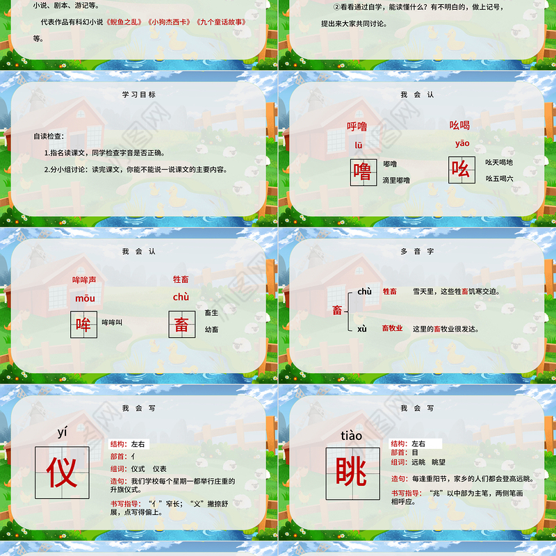 2022牧场之国PPT第19课小学五年级语文下册部编人教版教学课件