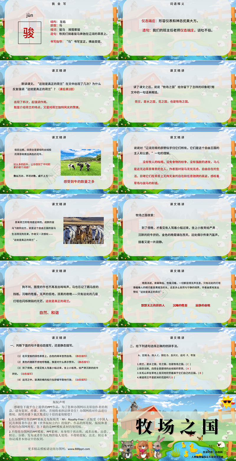 2022牧场之国PPT第19课小学五年级语文下册部编人教版教学课件