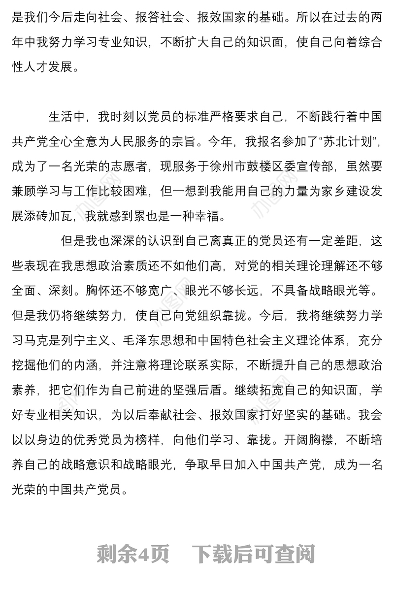 吸收预备党员大会发展对象发言稿范文三篇
