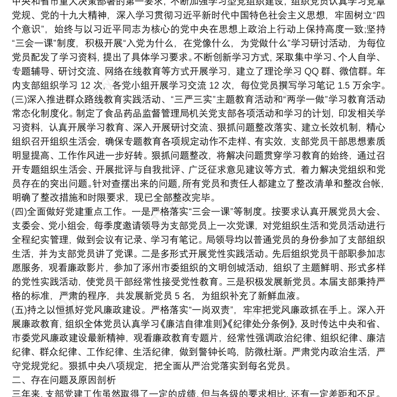 2021机关支部委员会换届工作报告