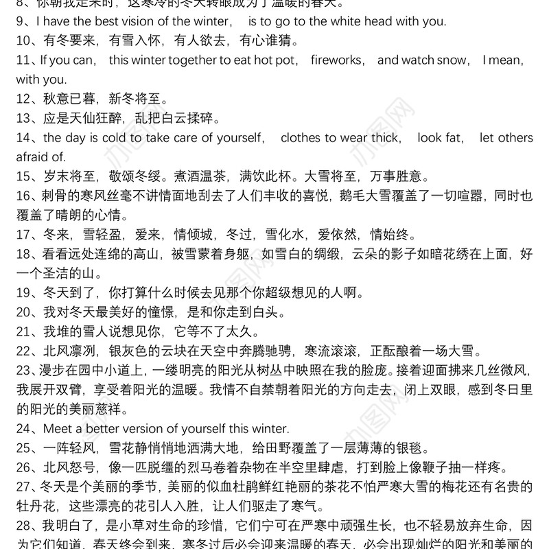 冬季唯美励志句子_冬天甜甜的文案短句