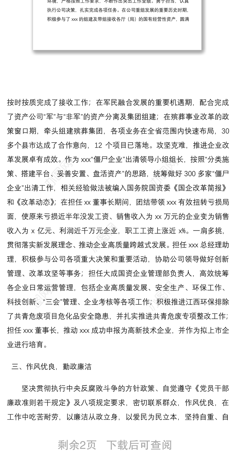 2021公司企业干部职工现实表现考察材料范文2篇