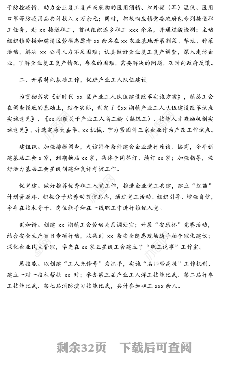 工会2020年工作总结和2021年工作思路汇编（6篇）