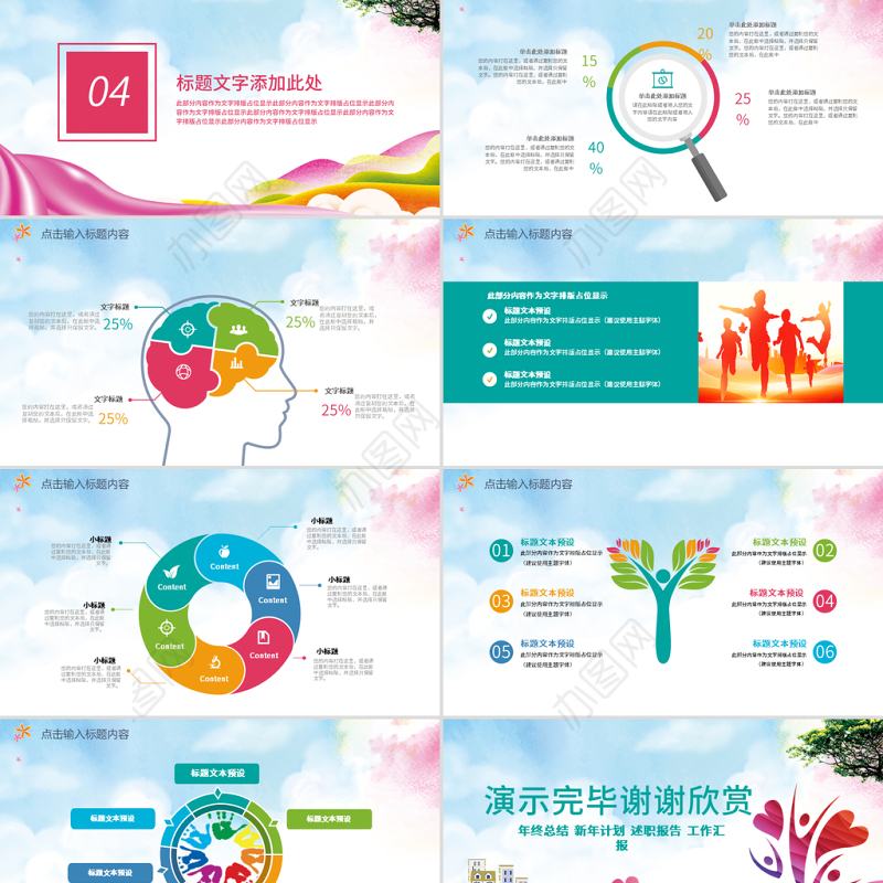 原创幼儿园小学心理健康咨询儿童心理疏导PPT-版权可商用