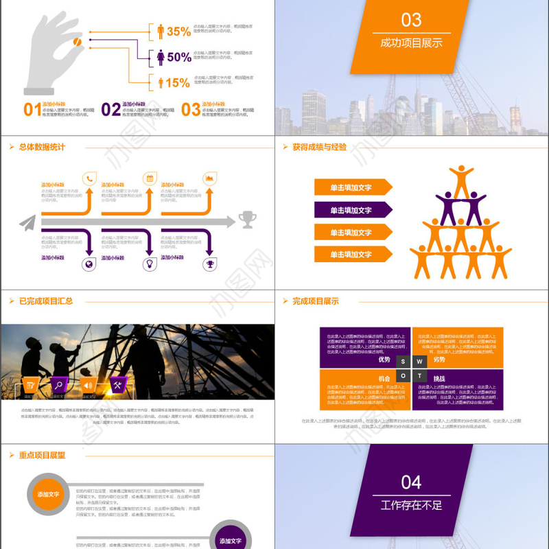 2017年建筑施工安全生产动态PPT模板