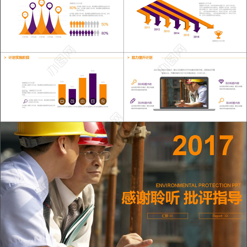 2017年建筑施工安全生产动态PPT模板