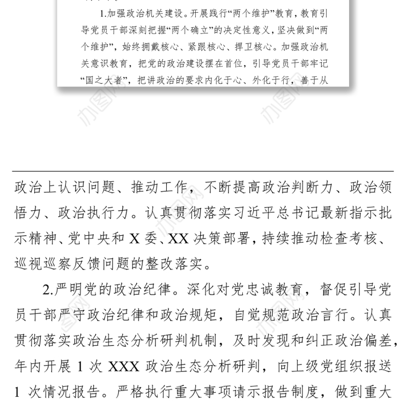 2022年机关党建工作实施方案