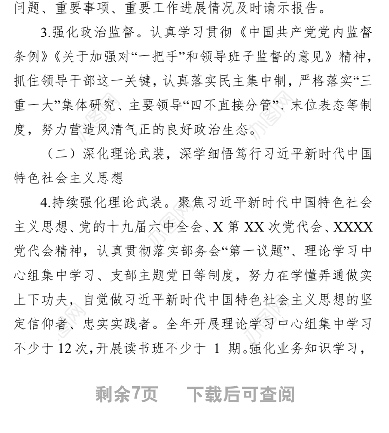 2022年机关党建工作实施方案