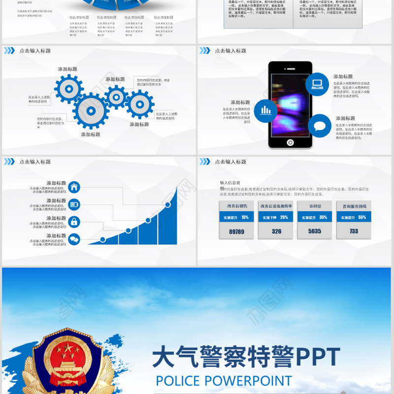 原创大气简约警察汇报PPT-版权可商用
