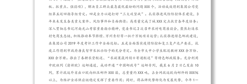 2021年邮政分公司党委接受上级巡视工作汇报