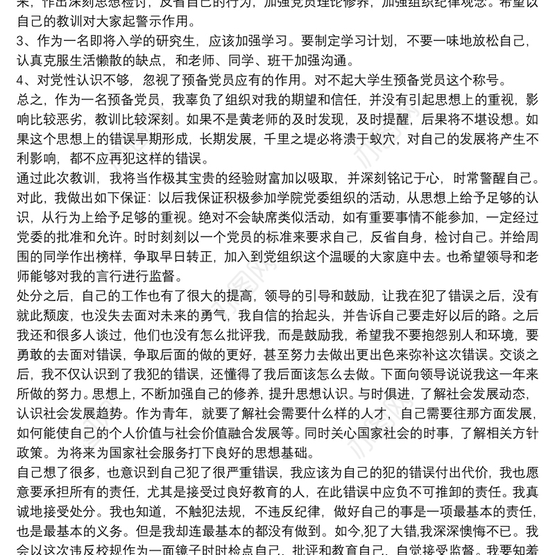 2021党员干部受处分后的思想汇报 三篇