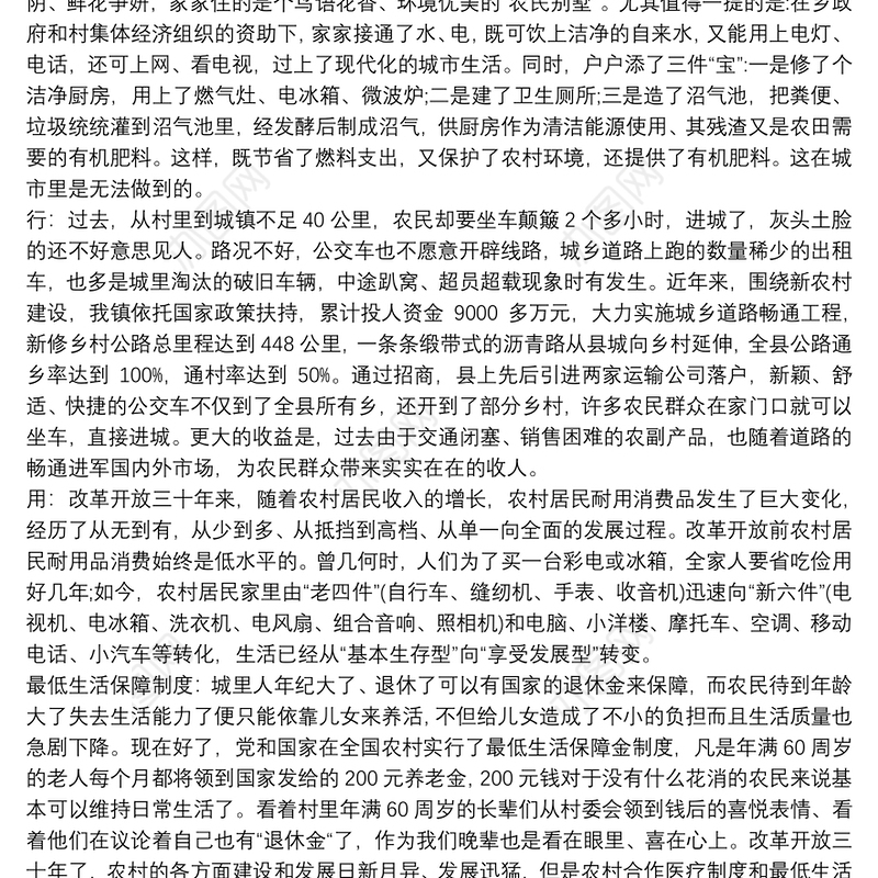 大学生社会实践报告 大学生关于家乡的变化的社会实践调查报告