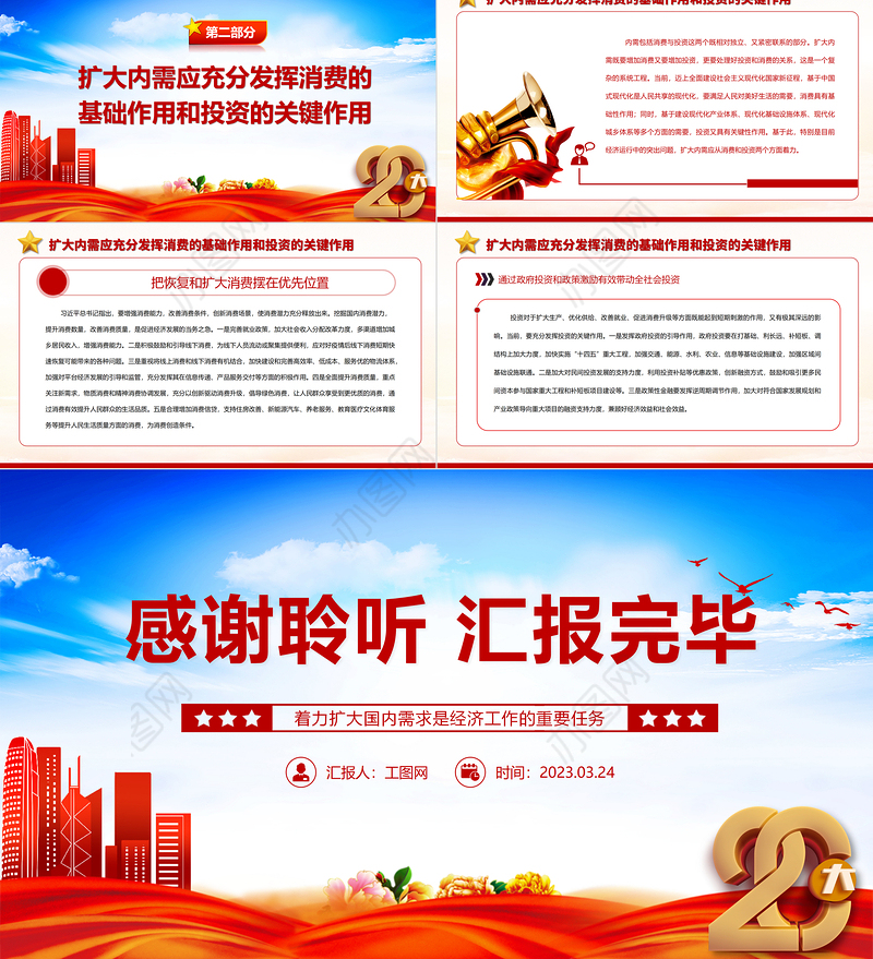 2023着力扩大国内需求是经济工作的重要任务PPT大气精美风党员干部学习教育专题党课课件模板