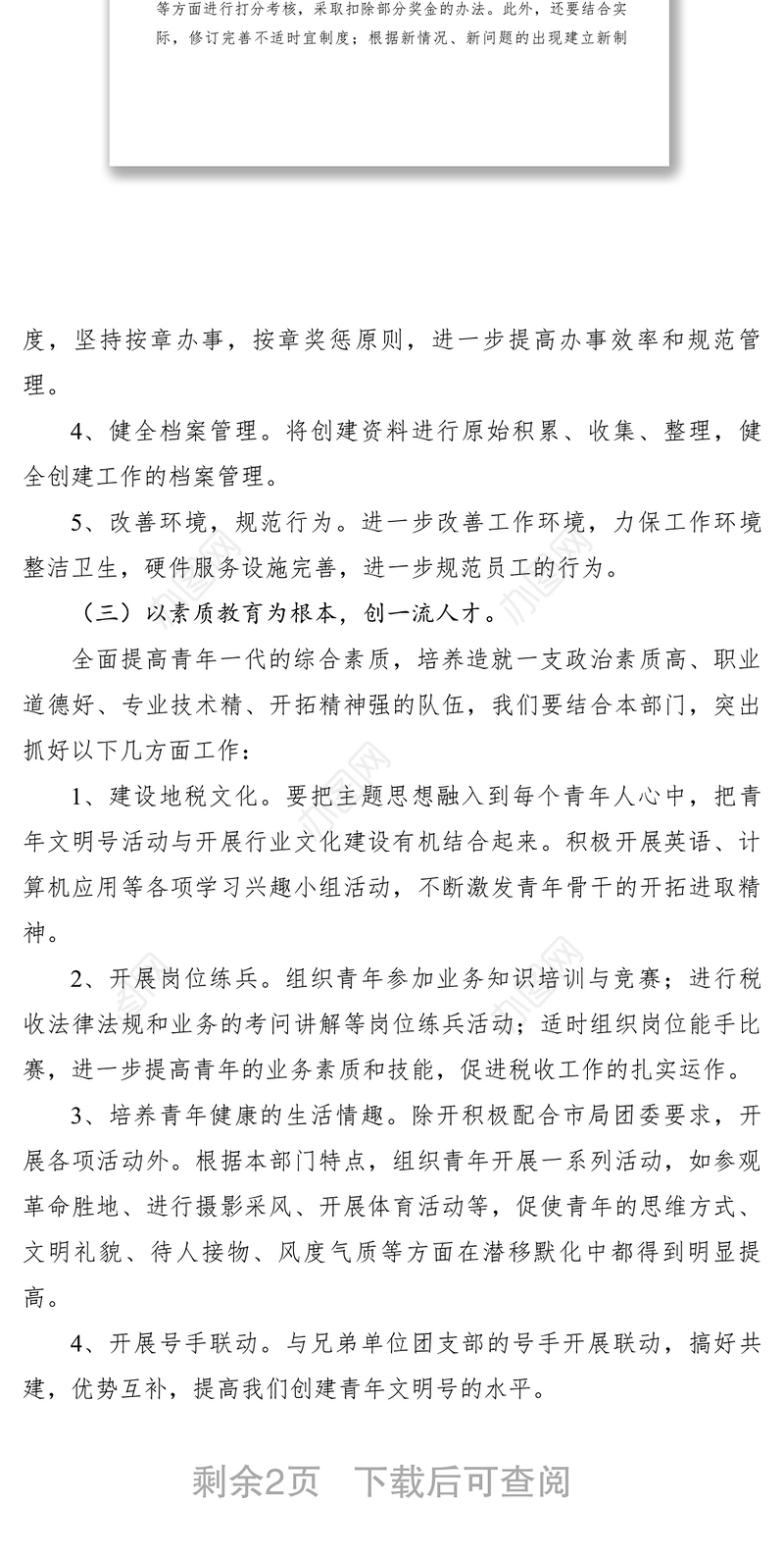 2021创建市级青年文明号工作计划　　