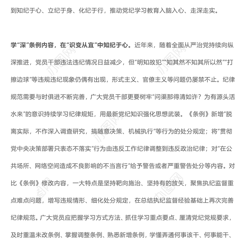 红色精美党纪学习教育之要知于心立于身化于行PPT下载(讲稿)