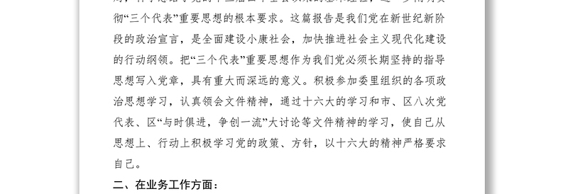 2021办公室科员述职报告