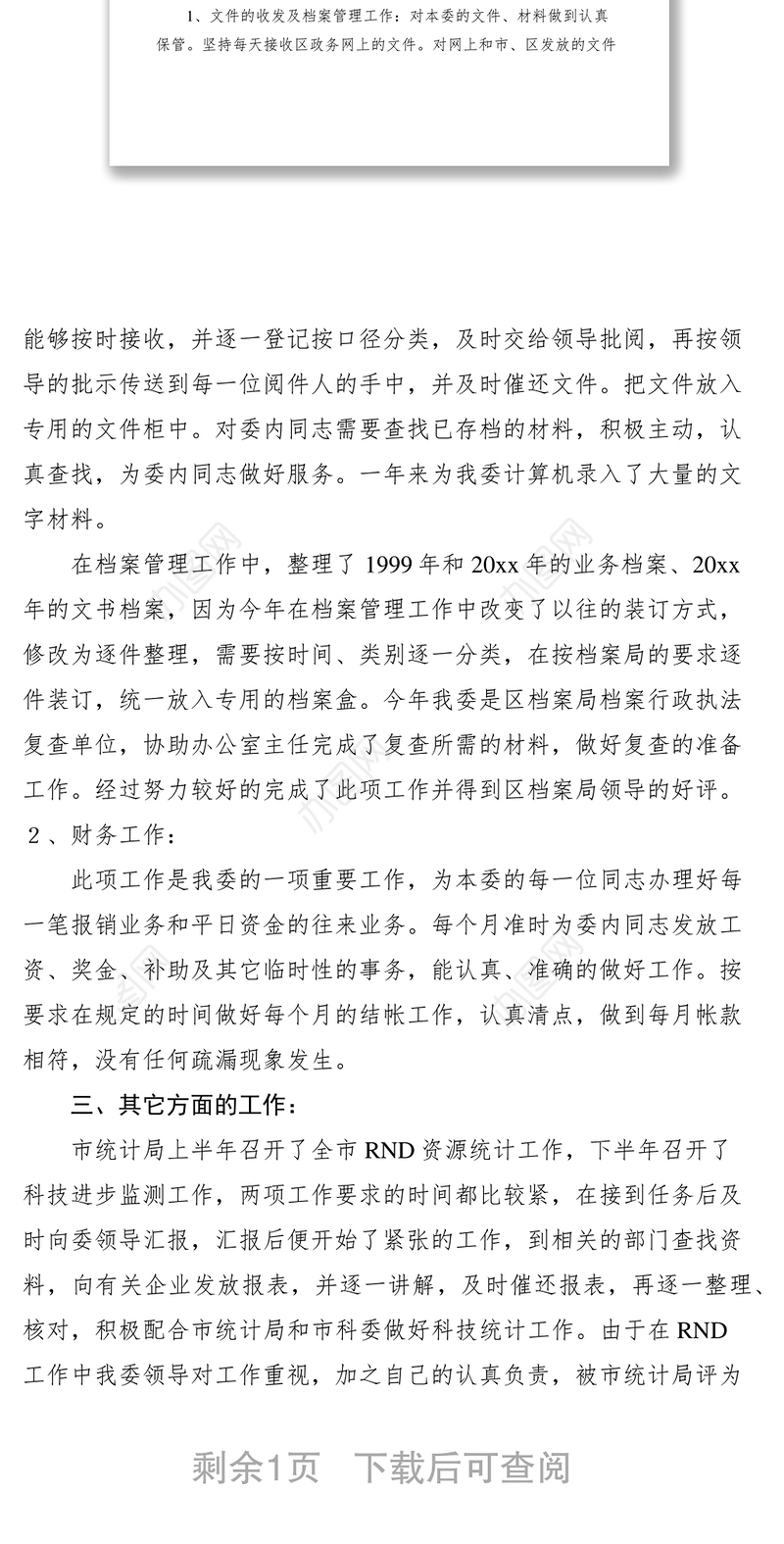 2021办公室科员述职报告