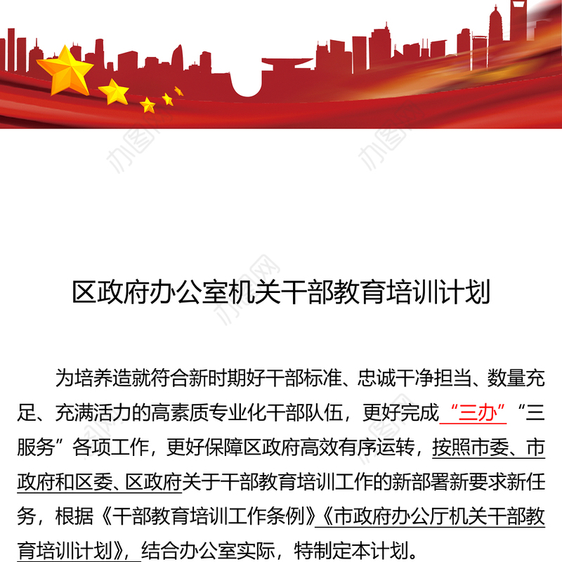 区政府办公室机关干部教育培训计划干部培训工作总结