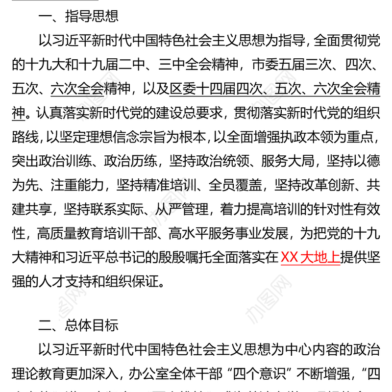 区政府办公室机关干部教育培训计划干部培训工作总结