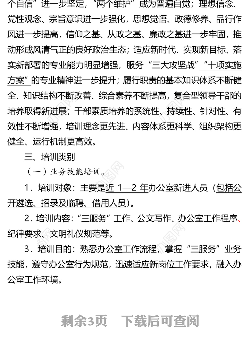 区政府办公室机关干部教育培训计划干部培训工作总结