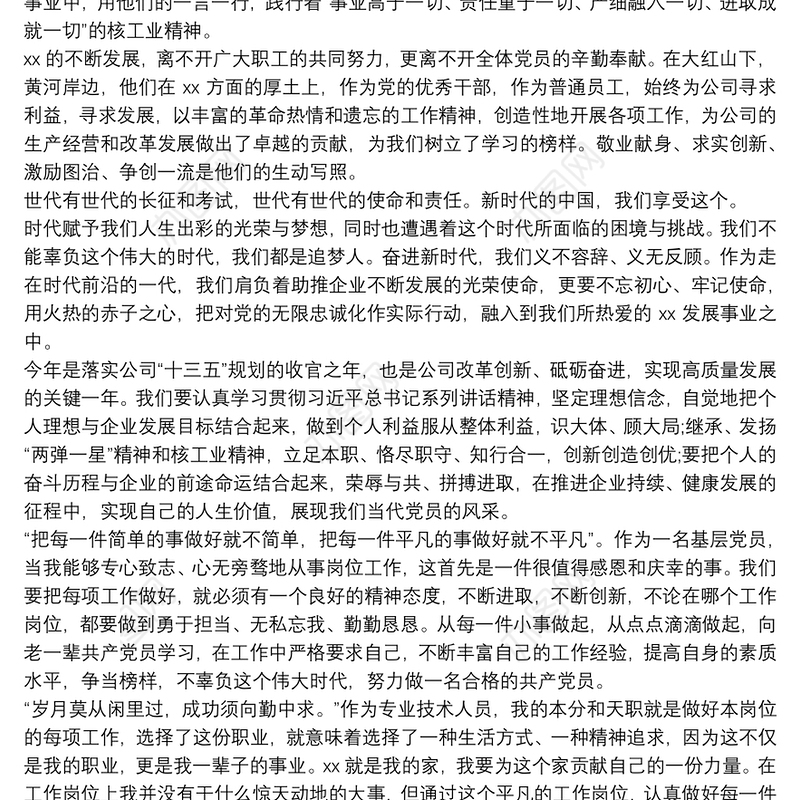 七一表彰大会发言稿3篇