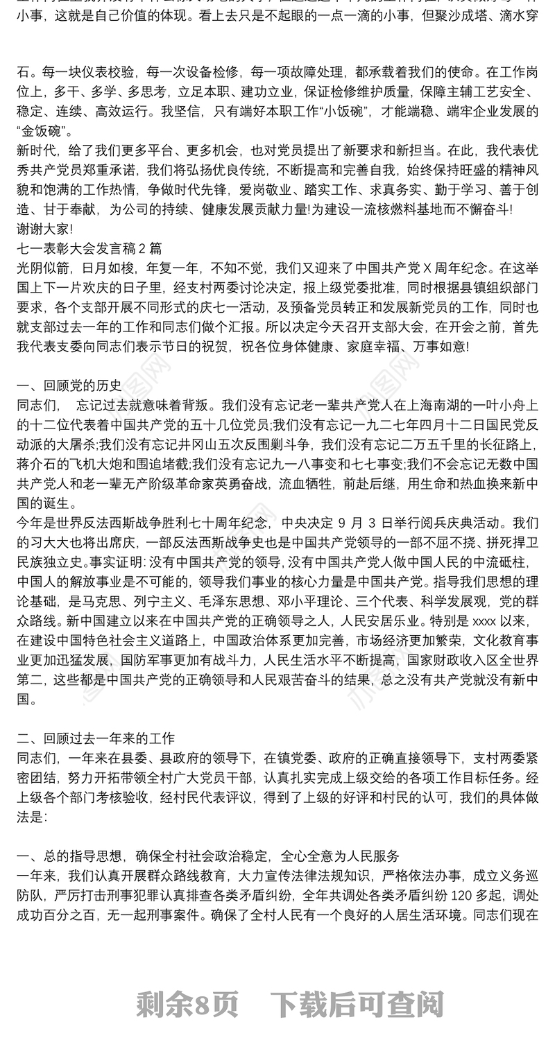 七一表彰大会发言稿3篇