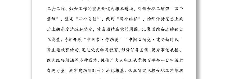 集团（公司）在全省庆祝“三八”妇女节表彰大会上的发言